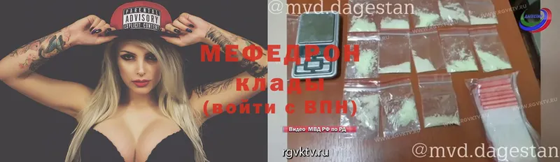 МЕФ мяу мяу  Майкоп 